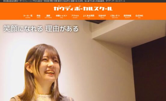 ガウディボーカルスクールの口コミ・評判