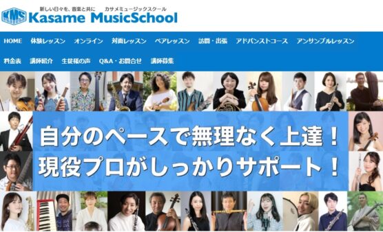 カサメミュージックスクールのボイトレの口コミ・評判