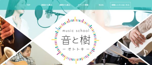 音と樹(オトトキ)のボイストレーニングの口コミ・評判