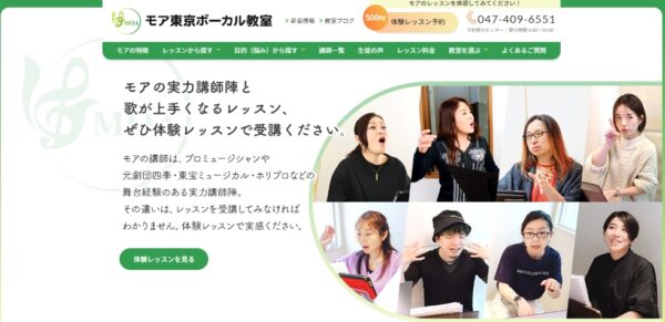 モア東京ボーカル教室の口コミ・評判